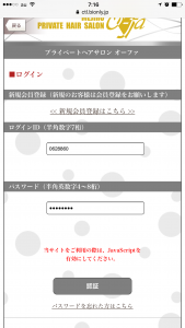 オーファWEB予約画面ログインページの画面画像