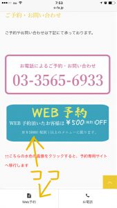 WEB予約の画像