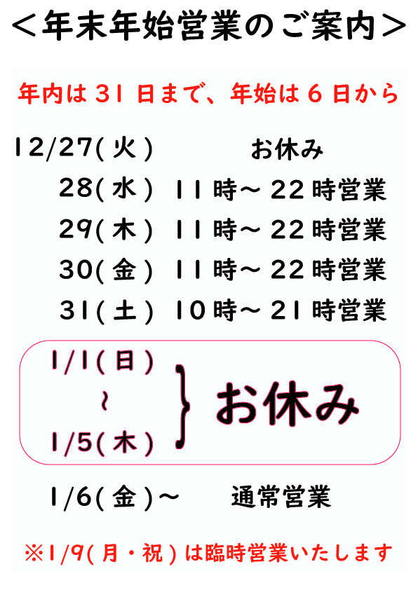 2022年末2023年始の営業カレンダー